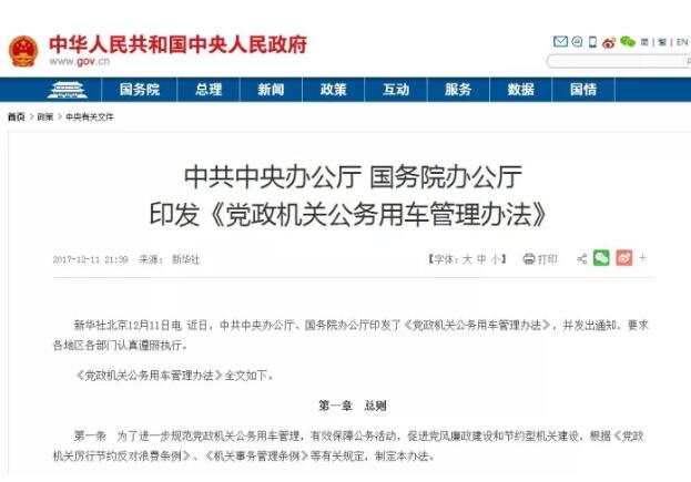國務(wù)院下鐵令！黨政機(jī)關(guān)必須帶頭用電動(dòng)汽車！