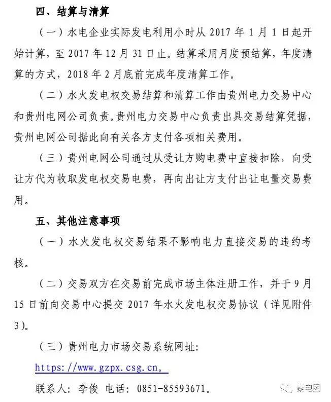 貴州開展水火發(fā)電權交易，交易規(guī)模12億千瓦時