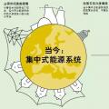 歐洲分布式能源市場未來是什么樣子？