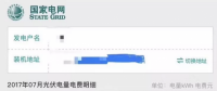 國網(wǎng)推出“光伏賬單”，發(fā)電量收益一目了然！