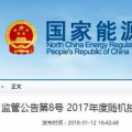 光伏占19%，冀北電網(wǎng)可再生能源裝機1370.2萬千瓦超火電