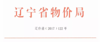 遼寧物價局發(fā)布2015、2016有指標光伏項目清單
