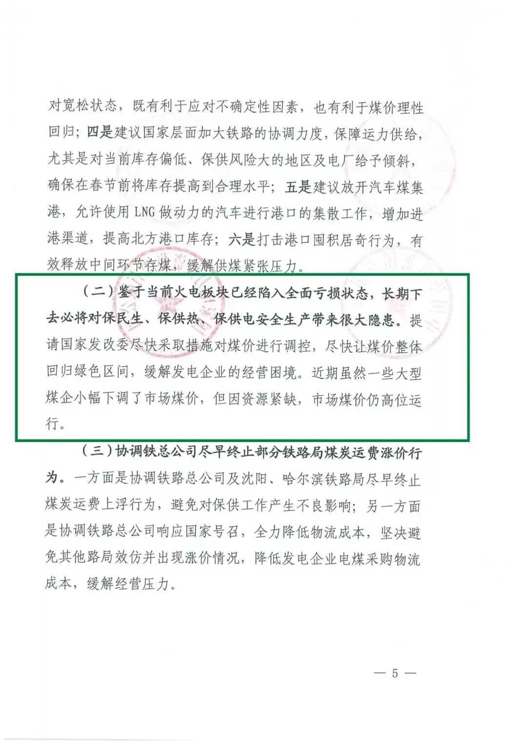 華能、大唐等四大國(guó)家發(fā)電集團(tuán)聯(lián)名報(bào)告發(fā)改委 電煤供應(yīng)形勢(shì)實(shí)在嚴(yán)峻！
