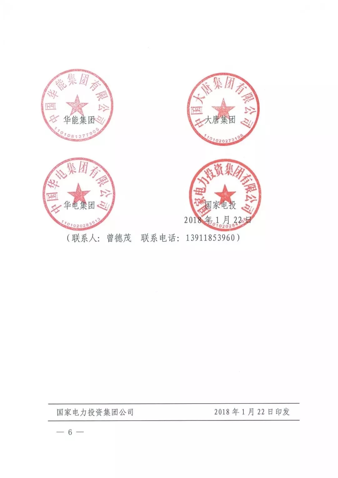 華能、大唐等四大國(guó)家發(fā)電集團(tuán)聯(lián)名報(bào)告發(fā)改委 電煤供應(yīng)形勢(shì)實(shí)在嚴(yán)峻！