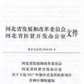66個(gè)項(xiàng)目共計(jì)1.71GW！河北省公布2017年集中式光伏扶貧項(xiàng)目名單