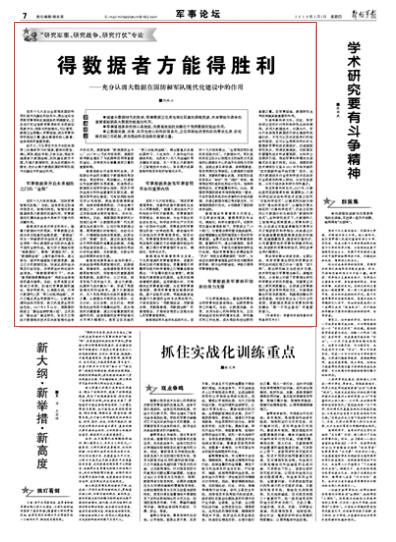大數(shù)據(jù)在國防和軍隊現(xiàn)代化建設中有何作用？