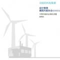 分析丨風電“險”在何處？風電保險有何作用？
