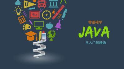 2018最新Java學習路線，技術(shù)要求與項目推薦詳解