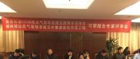 陜西首批能源互聯(lián)網(wǎng)示范項(xiàng)目、多能互補(bǔ)示范工程可研報(bào)告通過(guò)專(zhuān)家評(píng)審