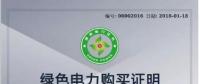 綠證市場最新消息！哈密市政府購買300個綠證