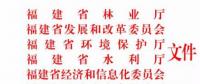 福建省林業(yè)廳：已建陸上風(fēng)電項目生態(tài)修復(fù)不達(dá)標(biāo) 暫停其上網(wǎng)電費結(jié)算且列入失信名單！（附通知）