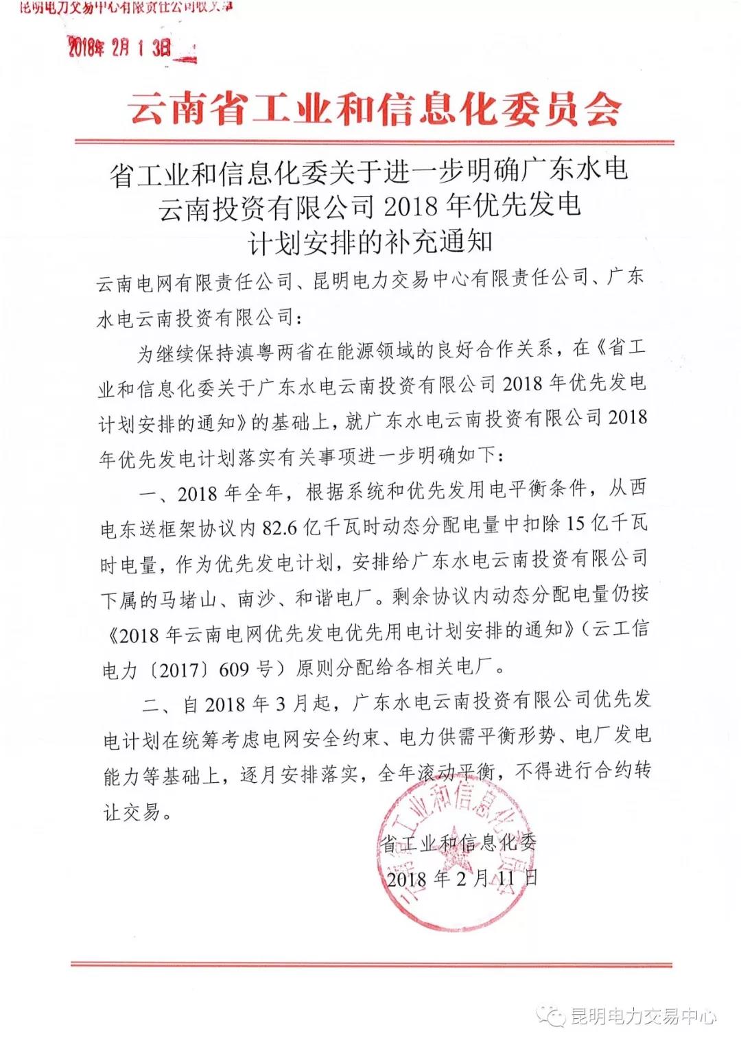 15億千瓦時(shí)！廣東水電云南投資有限公司2018年優(yōu)先發(fā)電計(jì)劃安排公布