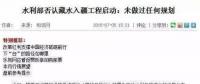 藏水入疆！震撼世界的超級(jí)工程 改變新疆改變中國(guó)