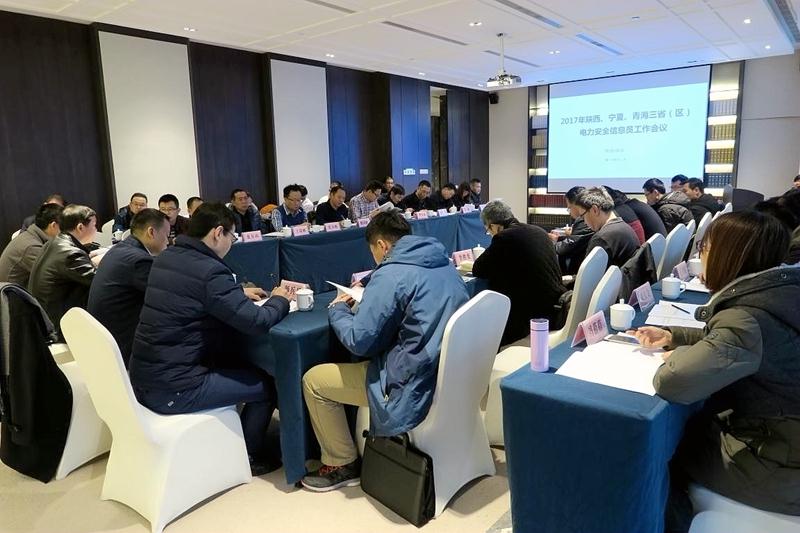 西北能源監(jiān)管局召開2017年陜西、寧夏、青海 三?。▍^(qū)）電力安全信息員工作會(huì)議