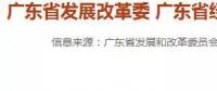 實(shí)行差別電價(jià)影響 廣東發(fā)改委、經(jīng)信委重錘落后產(chǎn)能