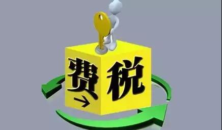 環(huán)保稅4月1日將迎首個(gè)征期！2018年第一季度稅收政策解讀新聞發(fā)布會(huì)上關(guān)于環(huán)保稅是怎么說的？