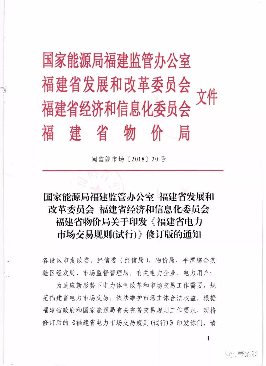 福建發(fā)布交易新規(guī)，物價(jià)部門首介入，加強(qiáng)監(jiān)管濫用市場力