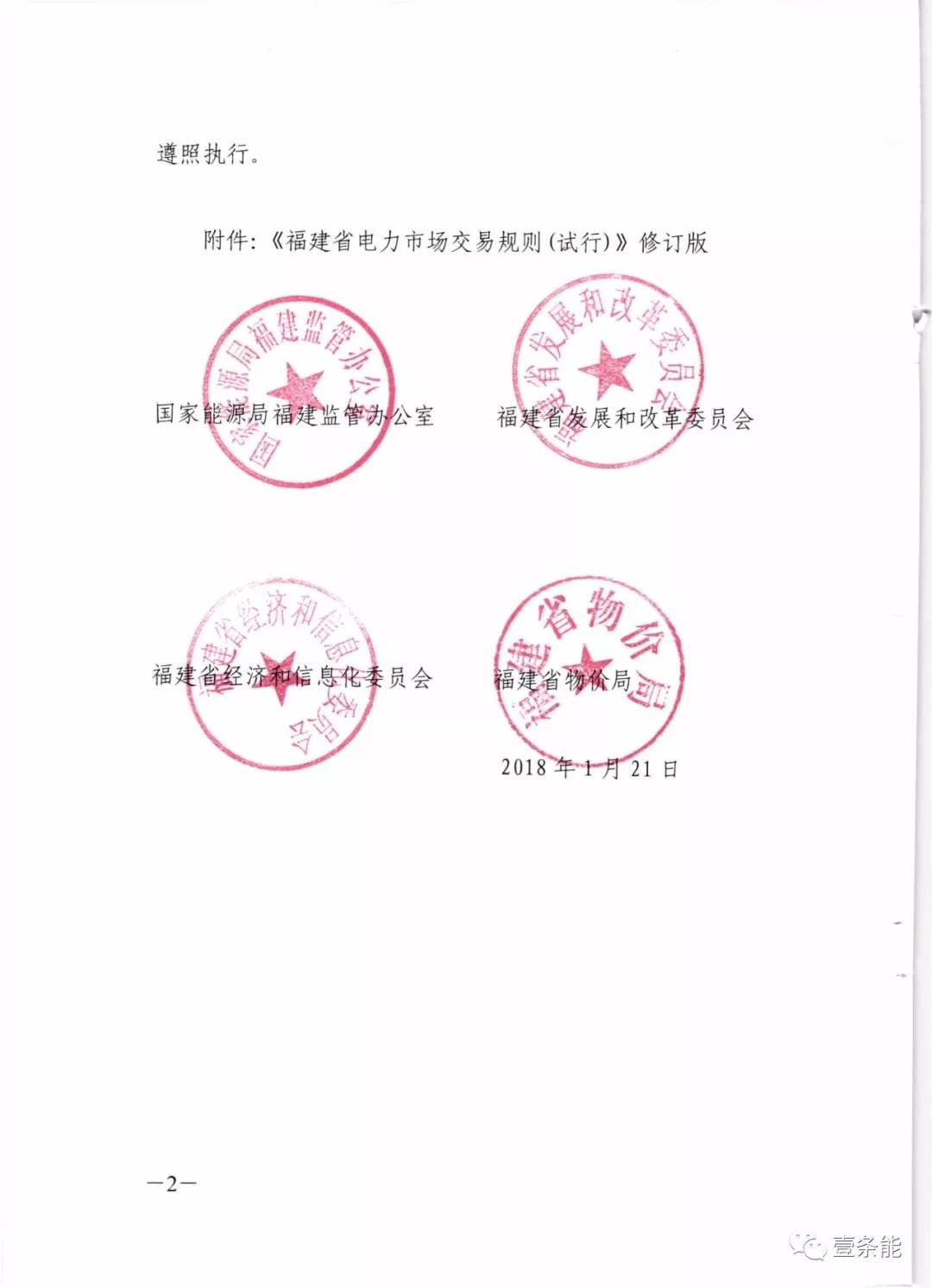 福建發(fā)布交易新規(guī)，物價(jià)部門首介入，加強(qiáng)監(jiān)管濫用市場力