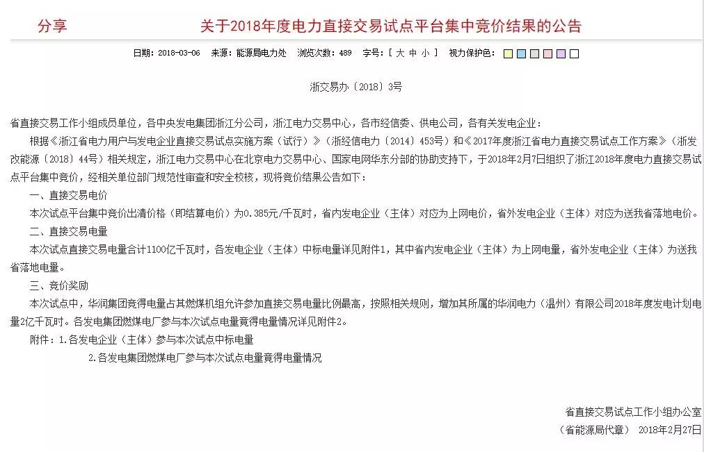 浙江2018年電力直接交易，是度電讓利3分呢還是度電讓利0.83分呢？