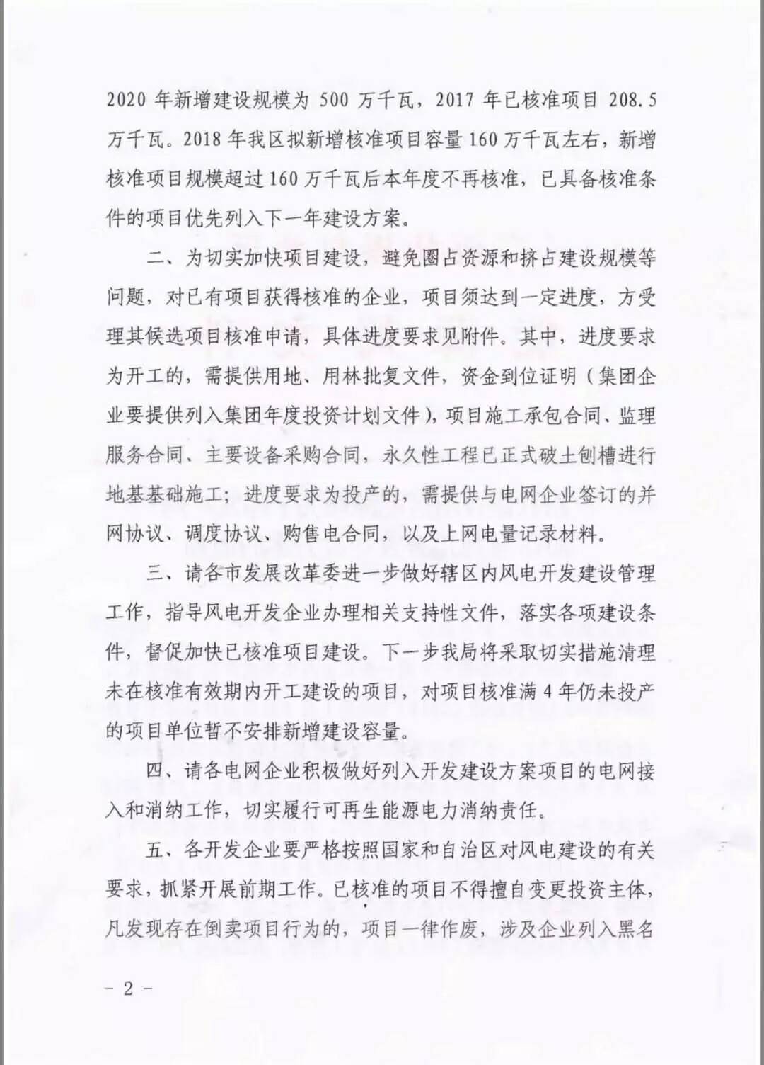 廣西省2018年風電開發(fā)建設方案發(fā)布：45個項目，共計269.4萬千瓦
