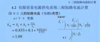電力人必備知識(shí)！電網(wǎng)短路電流計(jì)算精解（十二）