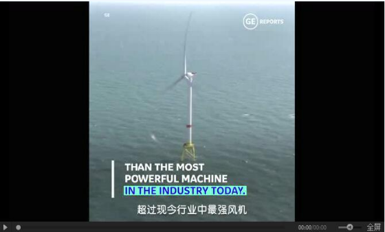 【圖文】高能劇透！GE“海上摩天大樓”12MW海上機(jī)型背后的故事！