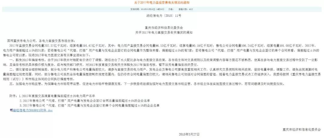 重慶豁免了偏差考核，廣東那3.85億會不會？