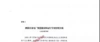 重磅 | 國(guó)家發(fā)改委出臺(tái)專項(xiàng)治理方案，重拳整治自備電廠不規(guī)范行為！