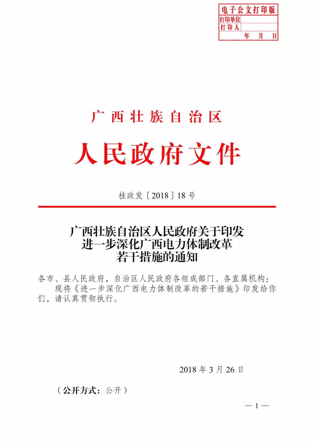 廣西深化電力體制改革，目的并不只是降電價(jià)