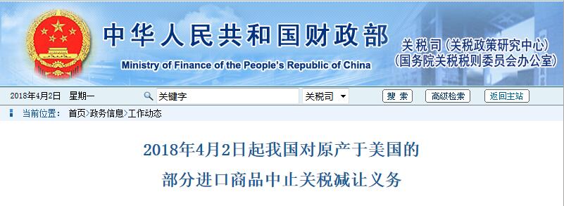 今日開始！我國對原產(chǎn)于美國的部分進(jìn)口商品中止關(guān)稅減讓義務(wù)