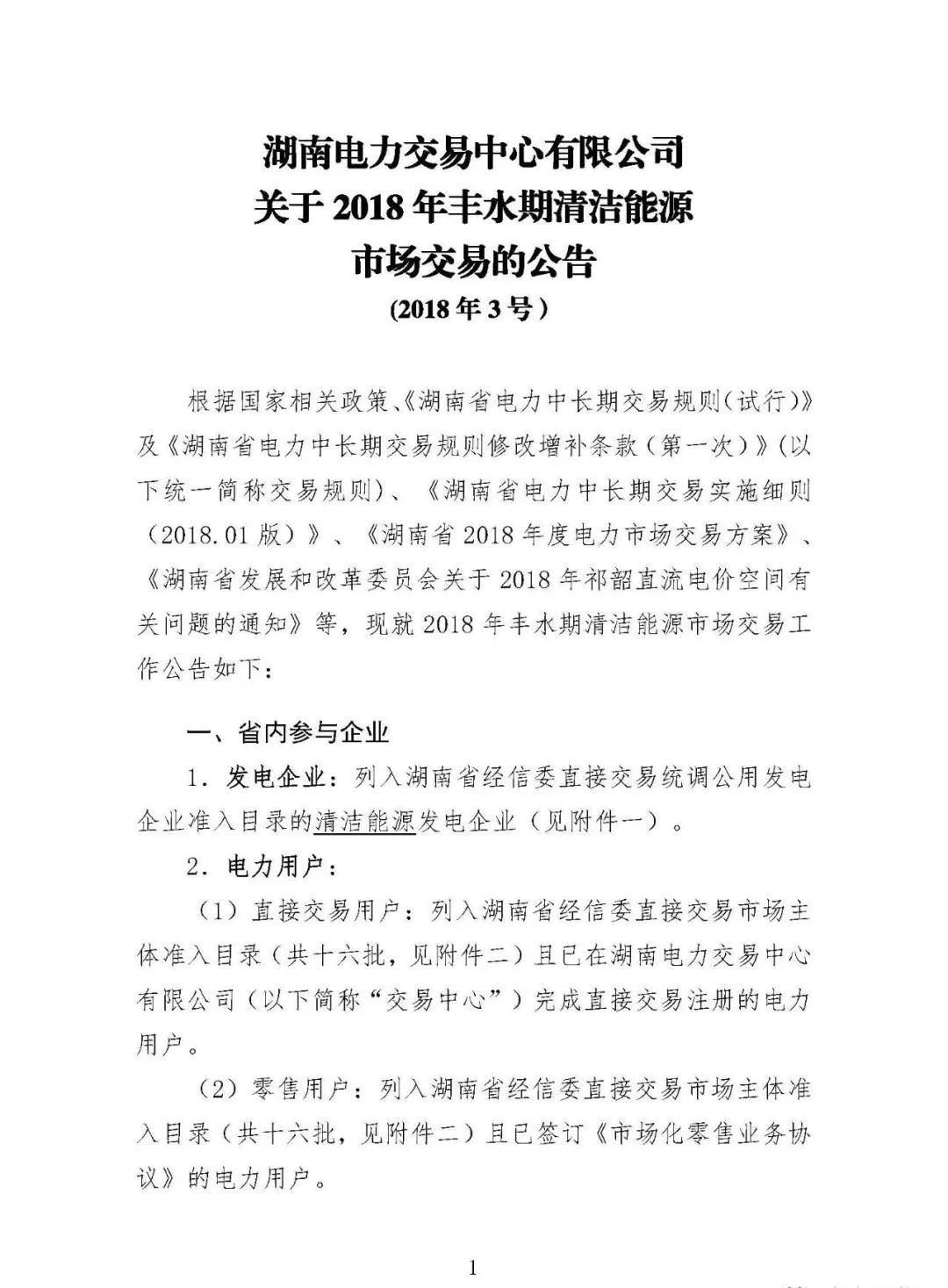 震驚！湖南部分售電公司交了一把“智商稅”