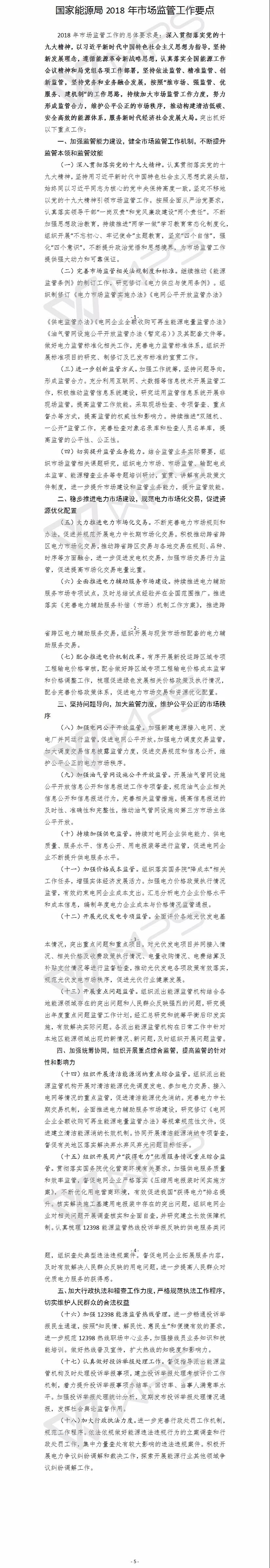 國家能源局：“降成本”、扶光伏、推綠額
