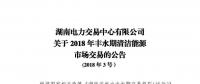 震驚！湖南部分售電公司交了一把“智商稅”