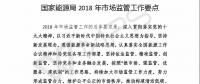 國家能源局：“降成本”、扶光伏、推綠額
