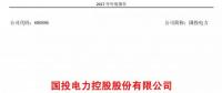 國投電力發(fā)布2017年報：風電實現(xiàn)收入5.53億元，累計裝機98.6萬千瓦！