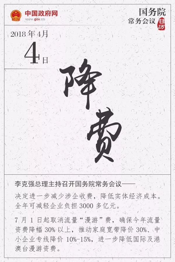李克強(qiáng)緊盯降電價(jià)：說的再明確一點(diǎn) 這次降多少？