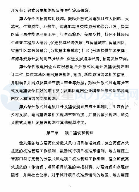 國家能源局印發(fā)《分散式風電項目開發(fā)建設(shè)暫行管理辦法》！