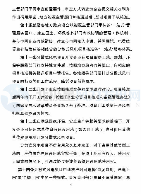 國家能源局印發(fā)《分散式風電項目開發(fā)建設(shè)暫行管理辦法》！