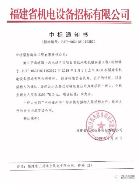 首批風(fēng)電機(jī)組安裝！中鐵福船中標(biāo)莆田平海灣海上風(fēng)電場F區(qū)項目工程
