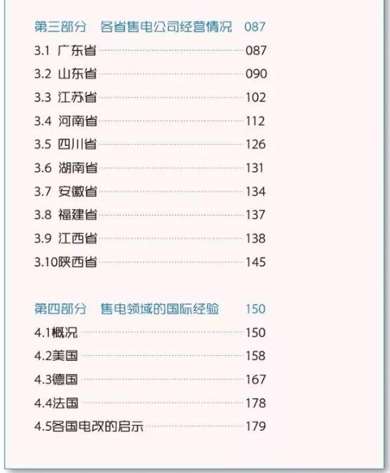 1、《關(guān)于開展2018年山東省電力企業(yè)信用評價工作的通知》  山東省電力企業(yè)協(xié)會日前發(fā)布了《關(guān)于開展2018年山東省電力企業(yè)信用評價工