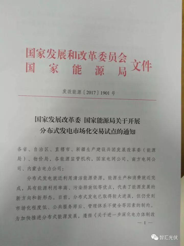【重磅】非售電公司，分布式光伏可隔墻售電有政策依據(jù)！