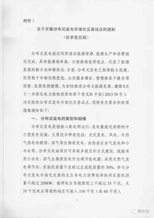 【重磅】非售電公司，分布式光伏可隔墻售電有政策依據(jù)！