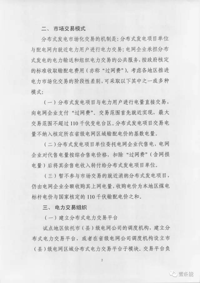【重磅】非售電公司，分布式光伏可隔墻售電有政策依據(jù)！
