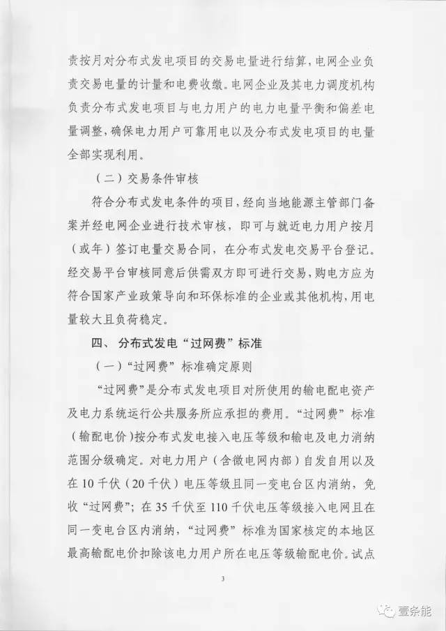 【重磅】非售電公司，分布式光伏可隔墻售電有政策依據(jù)！