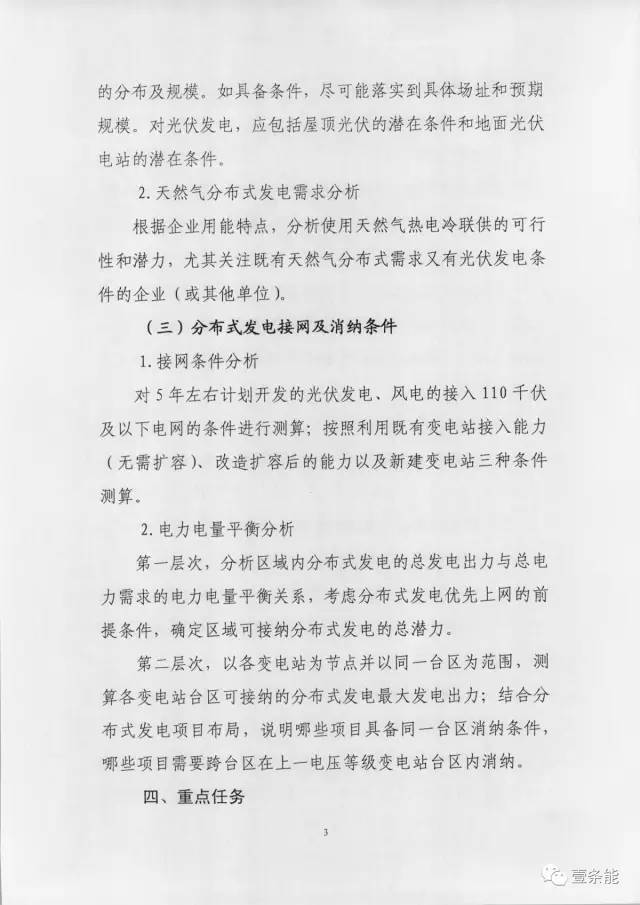【重磅】非售電公司，分布式光伏可隔墻售電有政策依據(jù)！