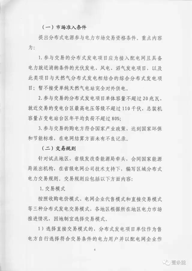 【重磅】非售電公司，分布式光伏可隔墻售電有政策依據(jù)！