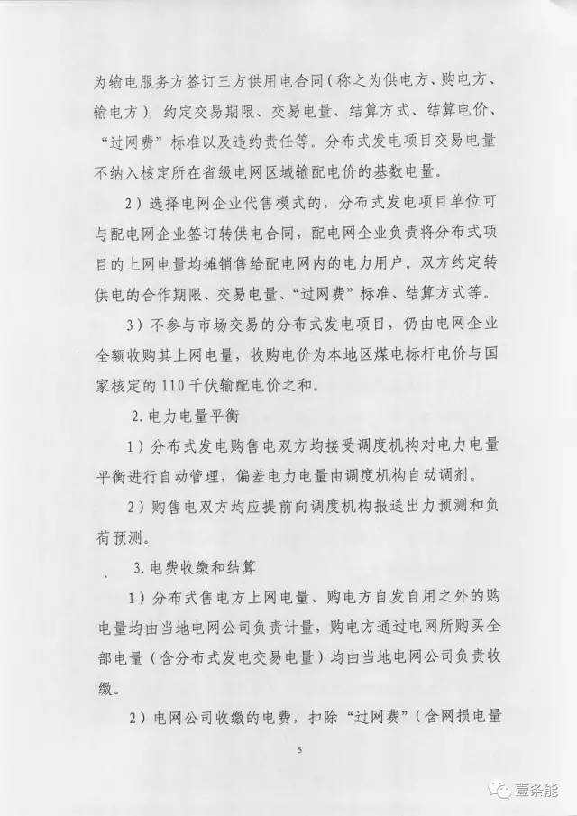 【重磅】非售電公司，分布式光伏可隔墻售電有政策依據(jù)！