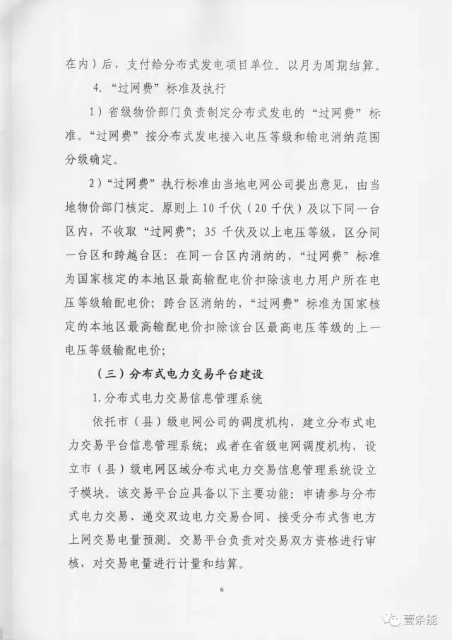 【重磅】非售電公司，分布式光伏可隔墻售電有政策依據(jù)！