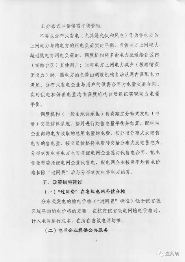 【重磅】非售電公司，分布式光伏可隔墻售電有政策依據(jù)！