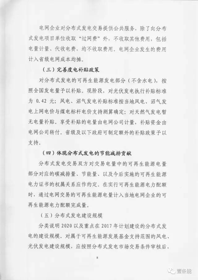 【重磅】非售電公司，分布式光伏可隔墻售電有政策依據(jù)！